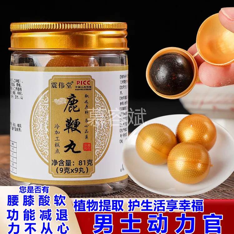 男士动力官鹿鞭丸纯植物提取护健康享幸福生活