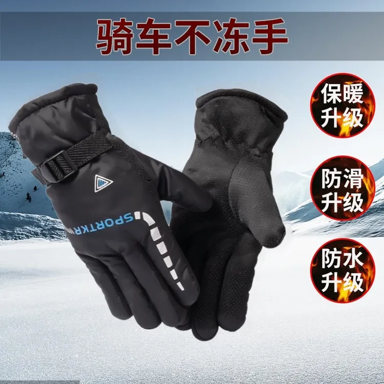 【冬季骑车必备】男士保暖手套加绒加厚户外摩托车电动车骑行手套