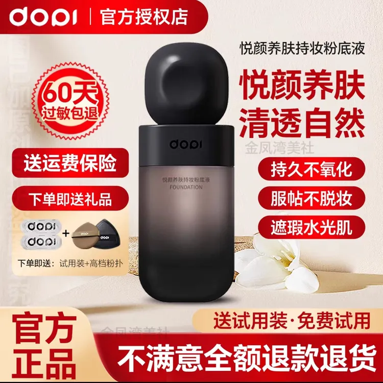 养肤持妆粉底液保湿轻透防汗服帖不脱妆遮瑕亮肤