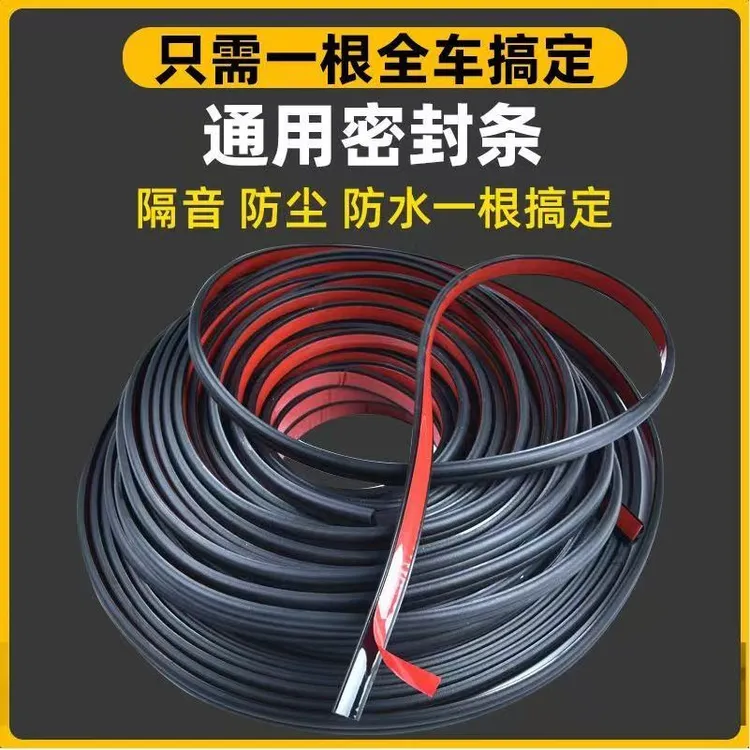 货车通用车门密封条大车小车通用款防水防尘