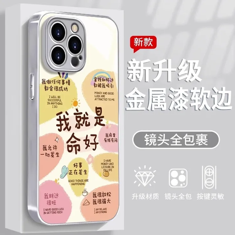 我就是命好vivoS20手机壳s19/18创意新款y300pro/x200保护套90/80