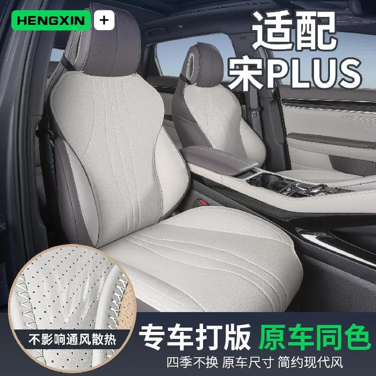适用25款比亚迪宋plusdmi坐垫四季通用座椅套plus/ev汽车专用座套