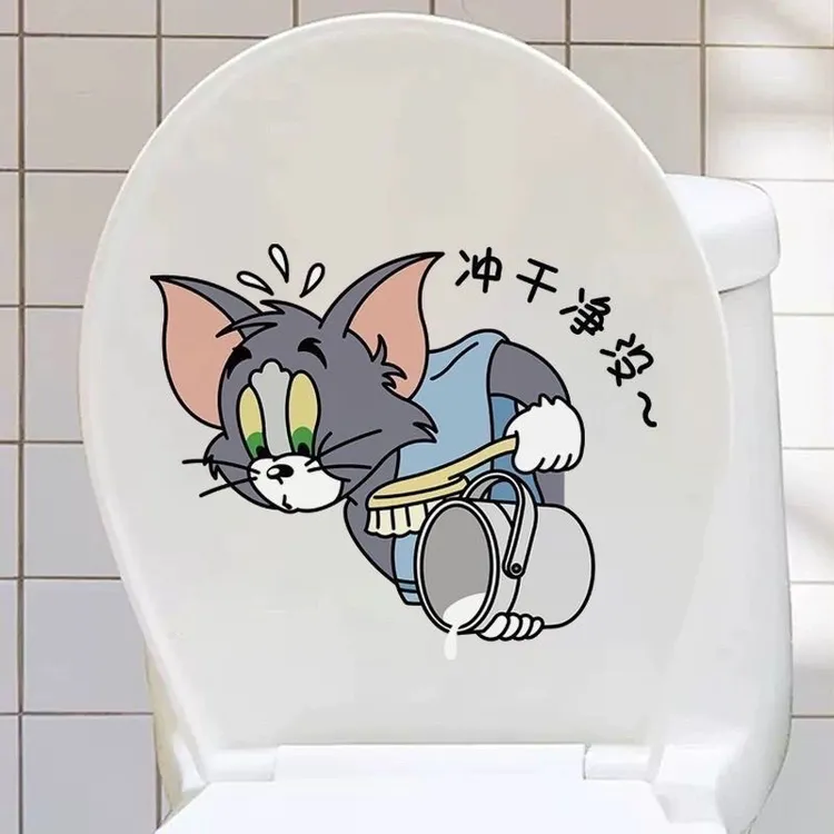 猫和老鼠冲干净没马桶盖贴纸创意个性装饰卫生间防水时尚墙贴贴画