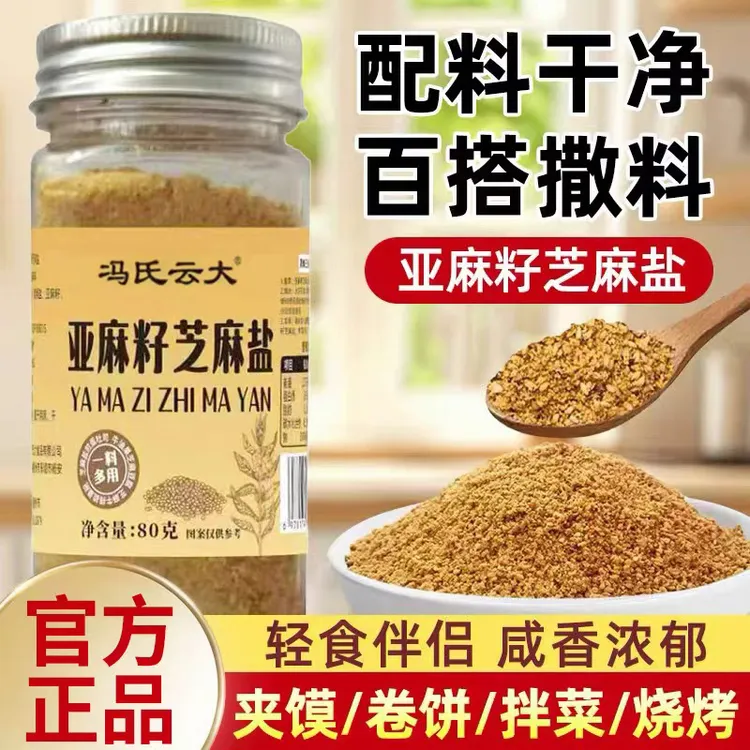 【官方正品】亚麻籽芝麻盐调味料增鲜提味适用于轻食烧烤商品图