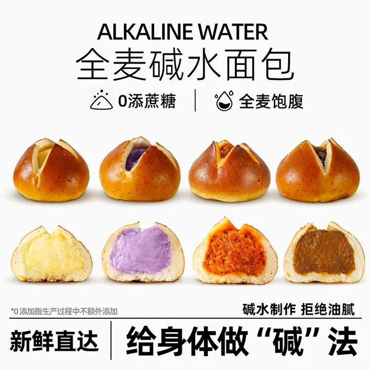 谷燃光年丨无加蔗糖碱水球夹心面包多口味混袋零碱水面包