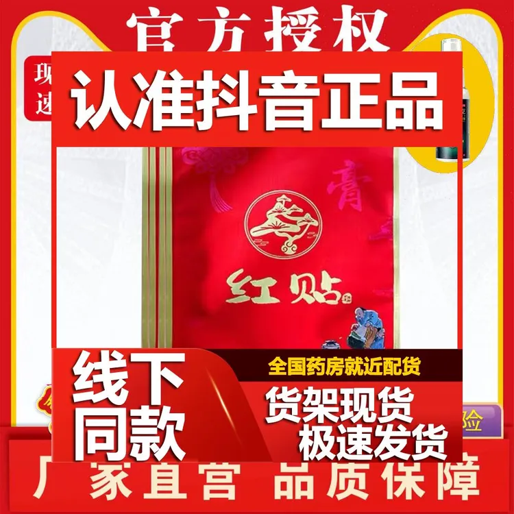 【原装正品】楚院士红贴植物草本萃取马德华推荐肩颈腰腿止痒软膏