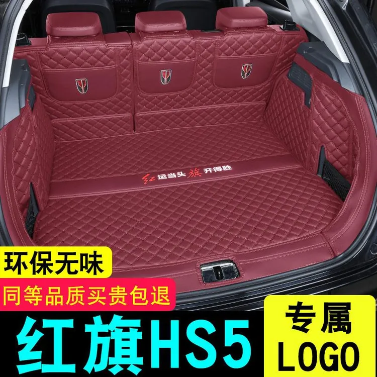 适用于红旗hs5后备箱垫车25款装饰全包围汽车2025尾箱垫用品大全