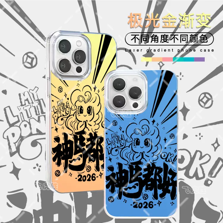 ins风神马都好极光壳适用苹果17/16手机壳华为P70vivoppo小米17套