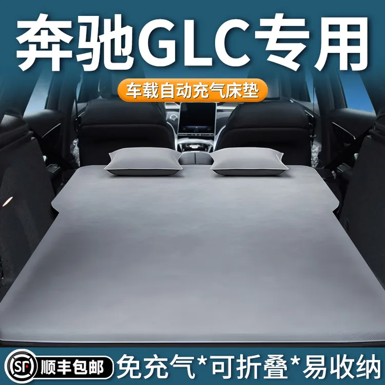 奔驰glc300车载充气床垫折叠床长途自驾游必备汽车用品后排