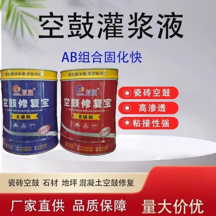 瓷砖空鼓修复专用强力胶双组份空鼓灌浆液地坪地砖混凝土注浆空鼓
