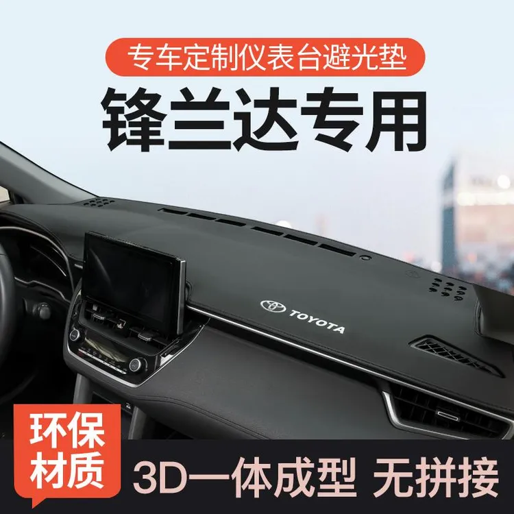 专用于丰田锋兰达中控仪表台防晒避光垫前台垫遮光垫汽车装饰用品