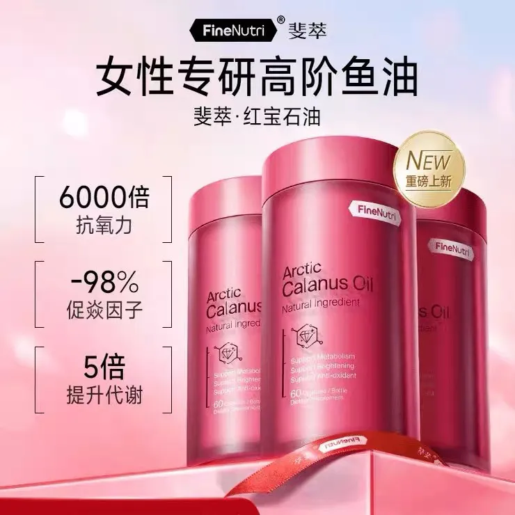 【高阶极地鱼油】FineNutri斐萃红宝石油高纯omega-3提代谢