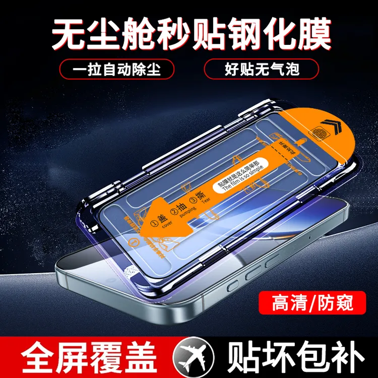 无尘舱适用华为荣耀OPPO一加小米vivoiQOO钢化膜全屏防窥手机贴膜