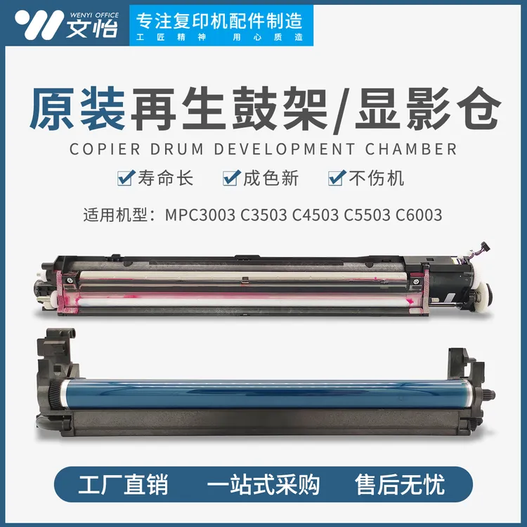 原装理光MPC3003 C3503 4503 C5503 C6003显影器 载体仓组件 鼓架