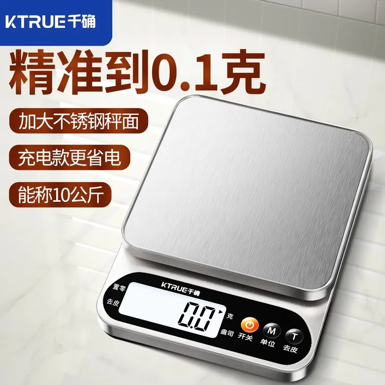 千确电子称小型克数精准克称厨房称重器多用途充电克重便携精准秤