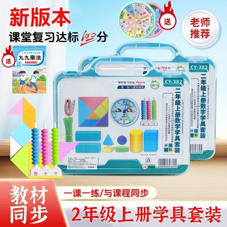小学二年级上册数学教具人教版学具盒套装小棒几何体图形学习用品