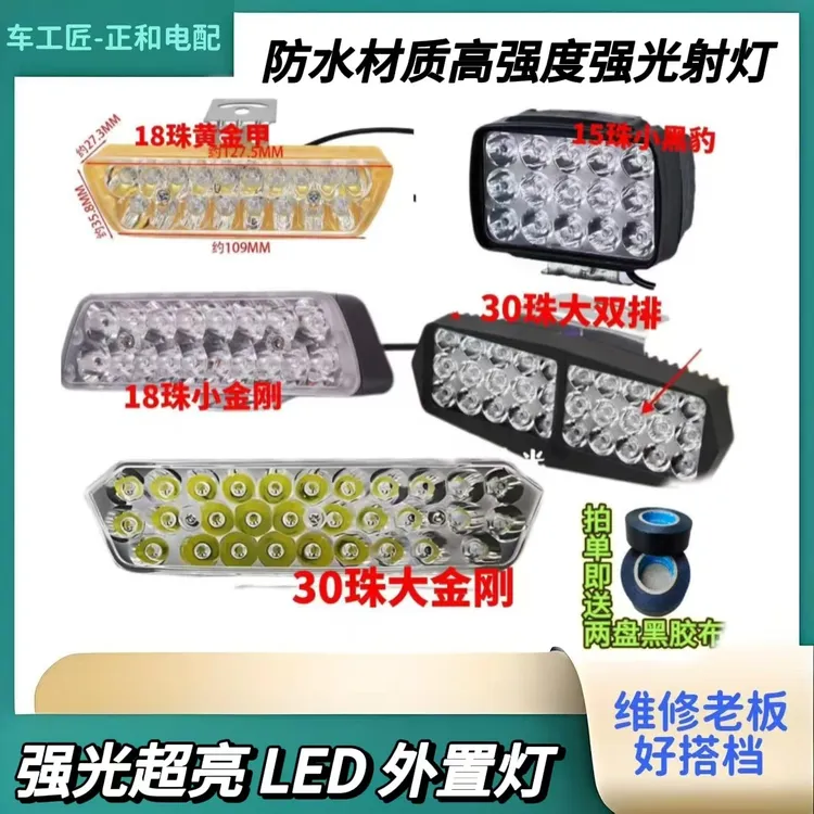 电动车外置防水高亮强光射灯强光超亮LED耐高温外置灯外卖骑手