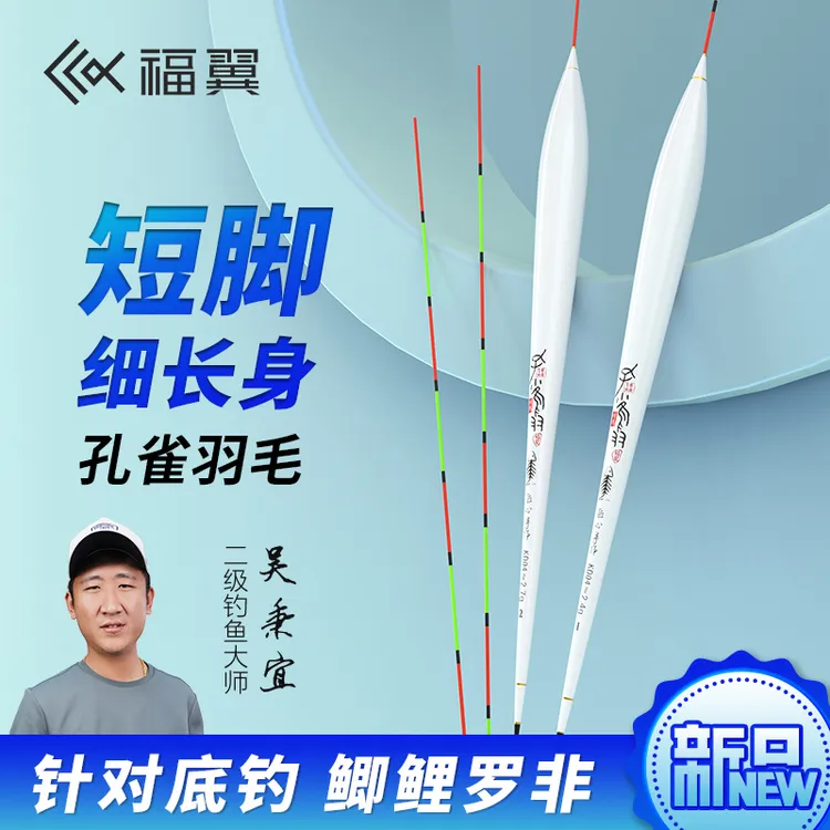 福翼孔雀羽KD浮漂轻口鲫鱼漂底钓速钓快钓混养漂短脚细长身羽毛漂