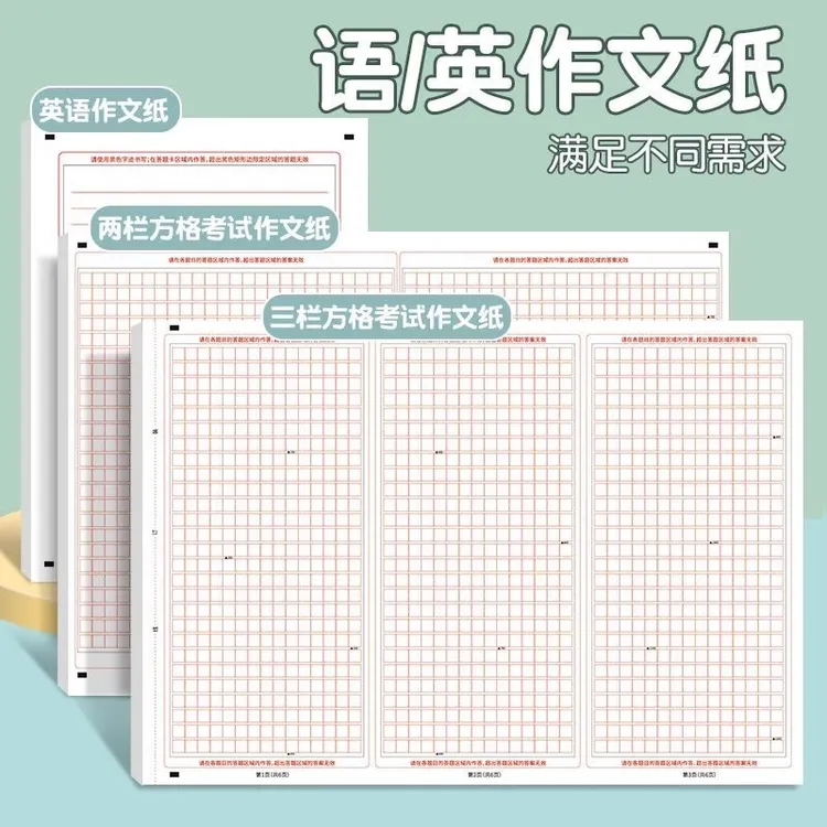 高考语文英语作文专用考试答题卡加厚初中高中大学生作文练习纸