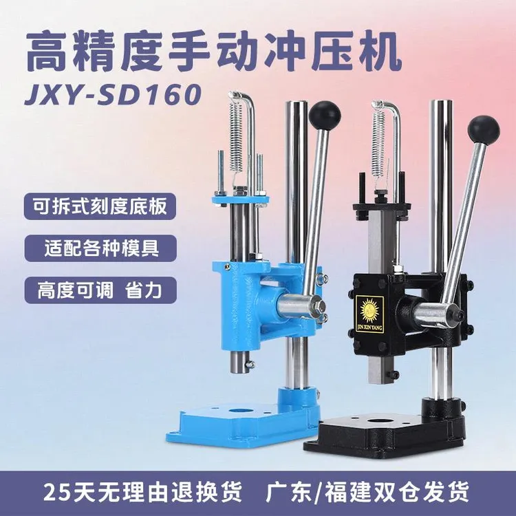 精密手动压力机打斩机冲压机打孔手啤机冲床手压机模切机16型32型