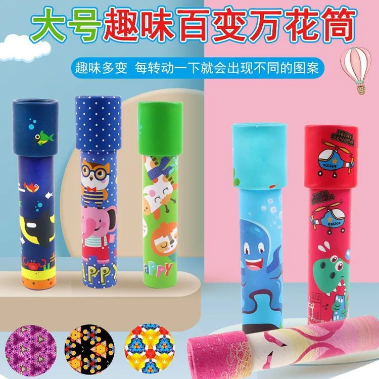 儿童怀旧科教百变卡通旋转双节万花筒亲子互动实验科学小实验