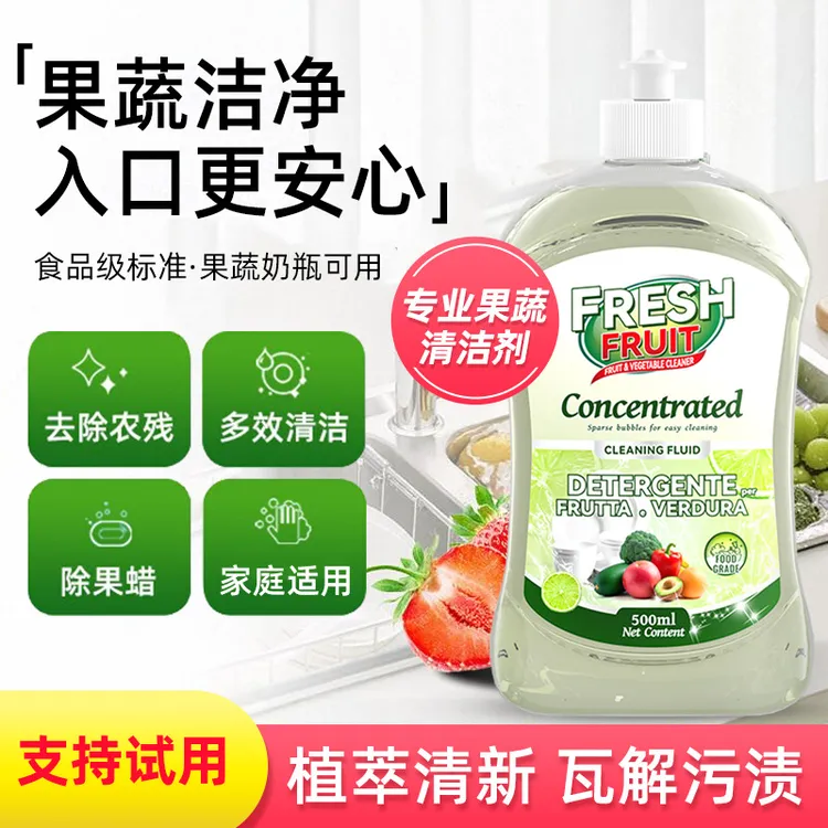 果蔬净食品级蔬菜水果专用清洗剂餐具清洗去污去农药残留除果蜡