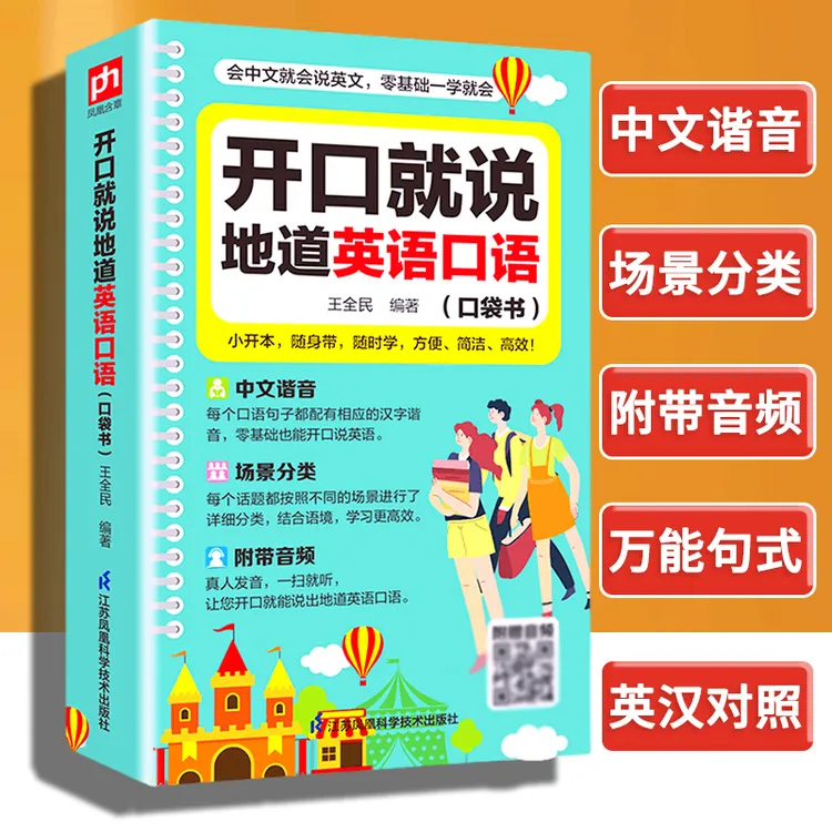 【零基础开口说英语】开口说地道英语口语口袋书学习随身带中文谐音商品图