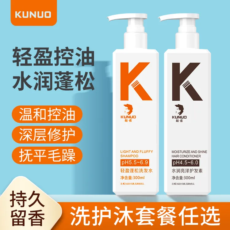丝露杰酷诺轻盈蓬松洗发水沐浴露持久留香蓬松护发素香氛洗护套装