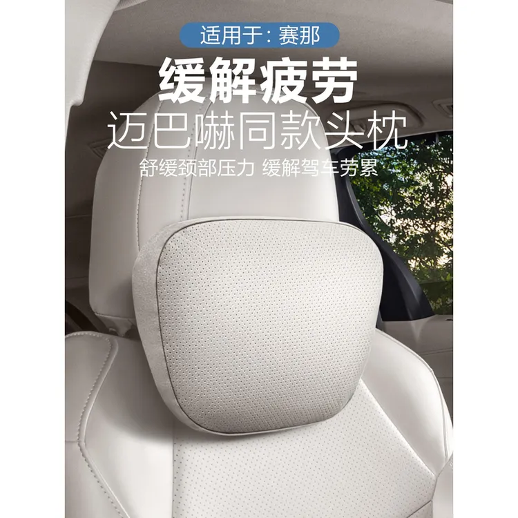 适用于丰田赛那迈巴嚇头枕格瑞维亚座椅腰靠护颈枕塞纳用品大全