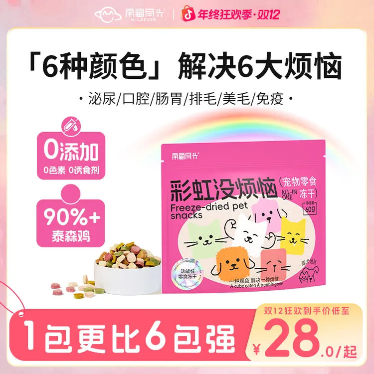 宇宙尽头彩虹没烦恼功能零食冻干犬猫通用