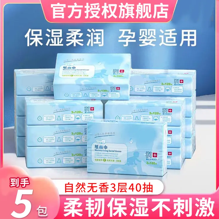 【40抽*5包✅】可❤柔V9婴儿柔纸巾保湿纸巾便携式宝宝儿童专用正品牌