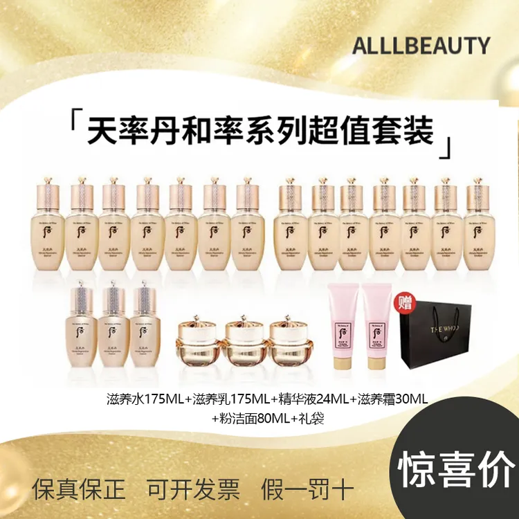 后天率丹4件套68ml*3+天率丹2件套50ml*4+水沄洁肤露40ml*2+礼袋