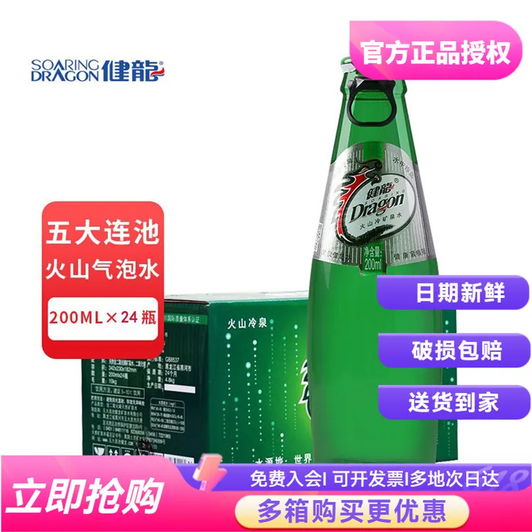 五大连池健龙含气天然矿泉水200ml*24瓶整箱火山冷泉拉盖玻璃汽泡