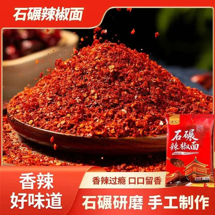 正宗陕西石碾秦椒辣椒面辣椒油红油泼香辣特香家庭美食实惠装