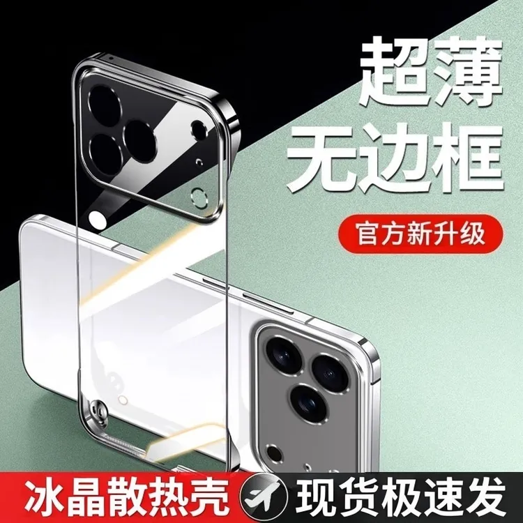 适用iPhone17ProMax手机壳新款17Air透明电镀无边框超薄带镜头膜 