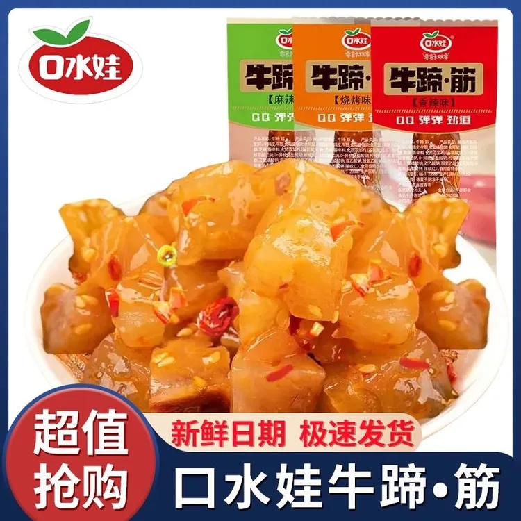 口水娃牛蹄筋独立小包装耐嚼牛筋酱卤麻辣香辣烧烤即食零食DB