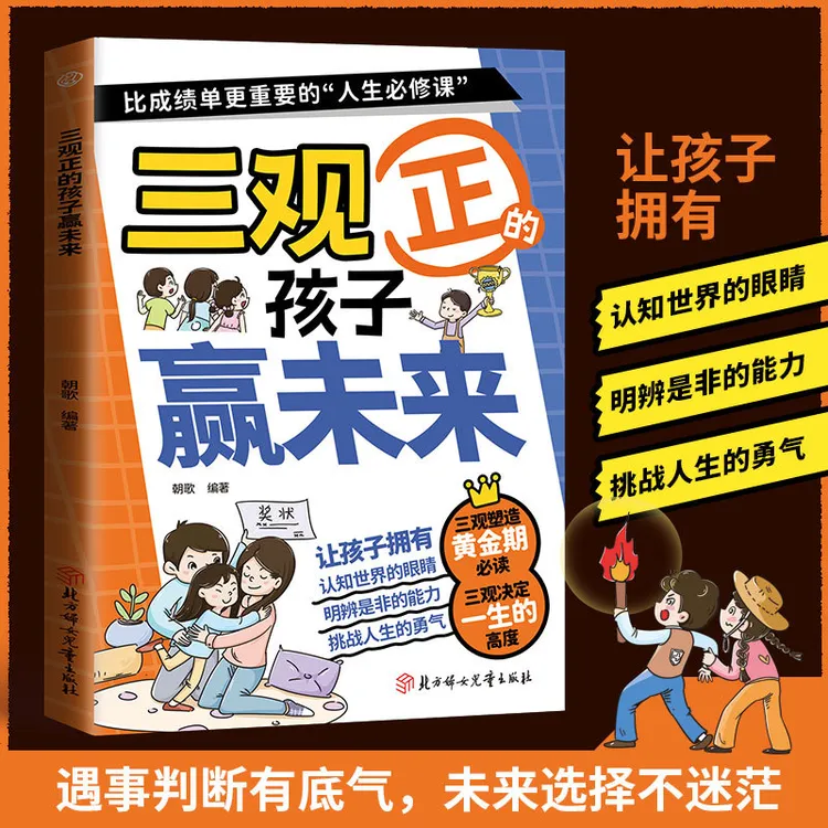 漫画三观正的孩子赢未来