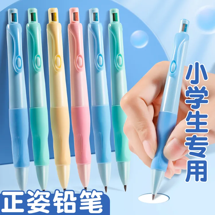 正姿优握自动铅笔小学生用2.0铅笔儿童一二年级初学矫正握姿粗芯