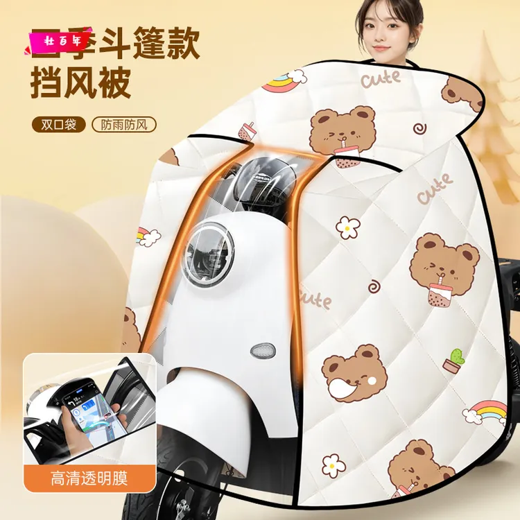 电动车挡风被四季通用斗篷式电瓶摩托车冬季加厚春秋款双面防水罩