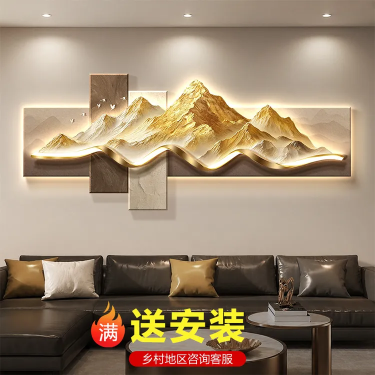 背靠金山客厅装饰画轻奢高级感沙发背景墙挂画高档大气立体壁灯画