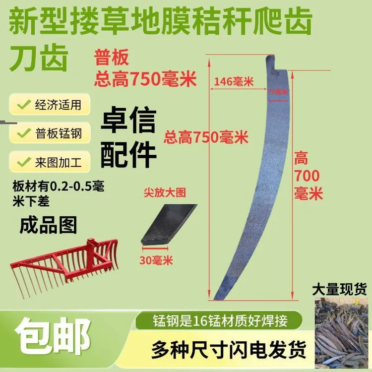 锰钢楼地膜秸秆刀齿钢板切割加厚加长搂齿耙齿大耙齿吊耳耙齿刀齿