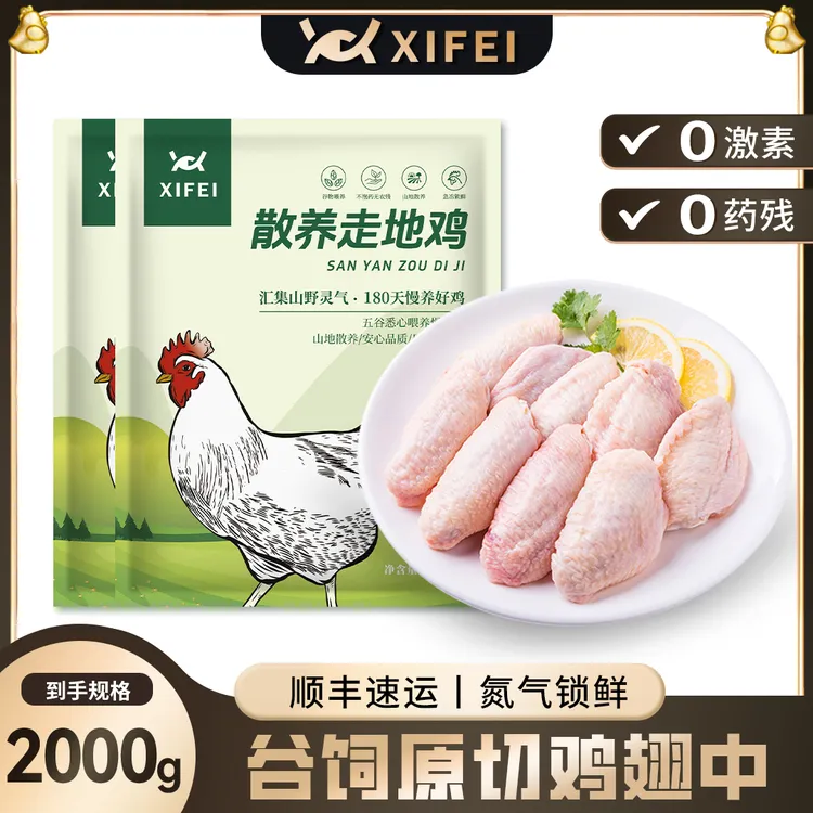 希菲4斤原切鸡翅中烧烤可乐500g*4袋单包8-10个 包冰率不含冰