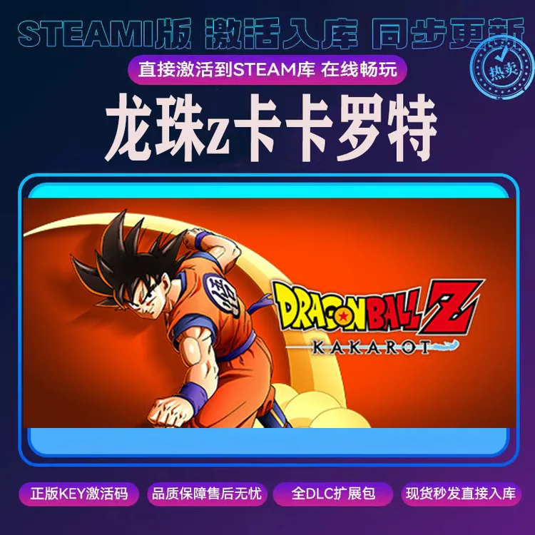 七龙珠Z 卡卡洛特 激活入库独立存档PC单机角色扮演格斗类游戏