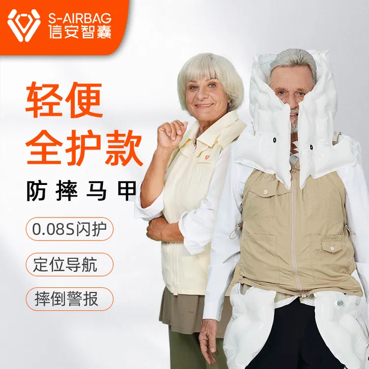 信安智囊S33 升级老人智能防摔马甲安全护头神器防摔倒保护气囊服