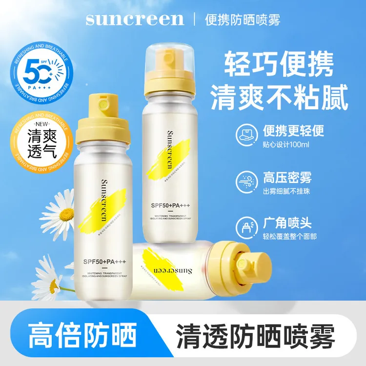 肌悦之源水晶防晒喷雾防紫外线清爽不油腻高倍美白隔离防晒喷雾