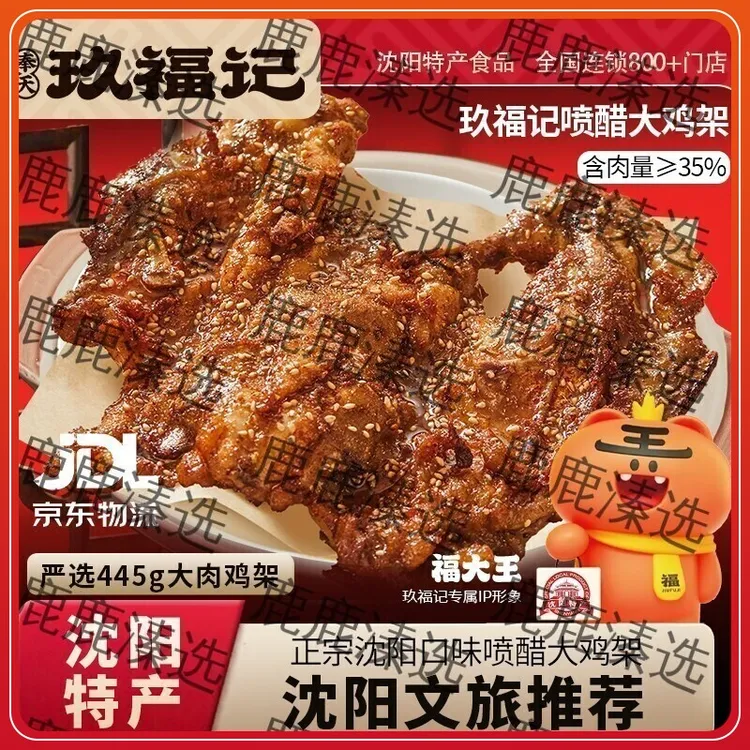 户外露营次日达玖福记鸡架QQ鸡架铁板喷醋鸡架肉类休闲解馋小零食