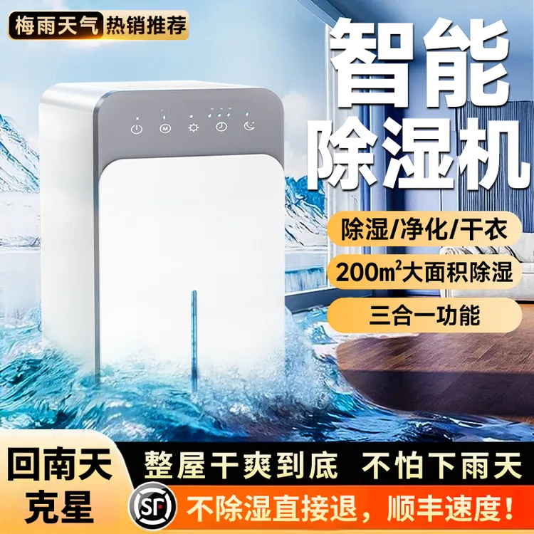 【日本智能】除湿机家用净化吸湿吸潮小型抽湿机静音室内地下除潮器