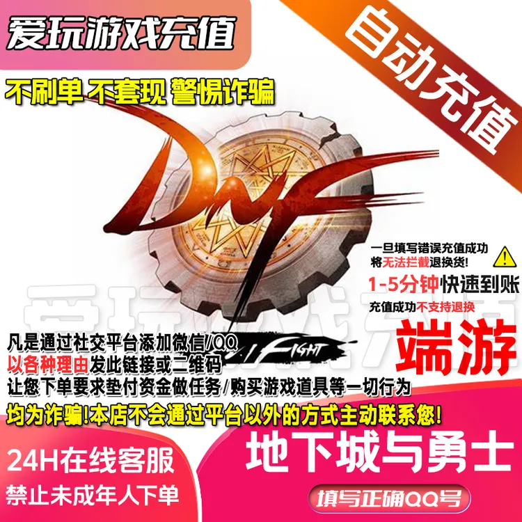 【自动快充端游】DNF点卷快充 地下城与勇士端游点卷全服通用可月份