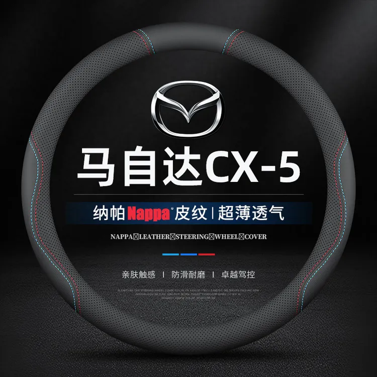 适用13-24款马自达CX5方向盘套四季通用免手缝防滑超薄吸汗车把套