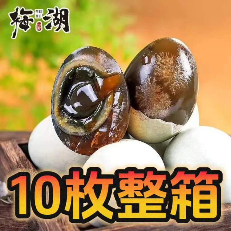 【10枚整箱精品大个皮蛋】正宗松花蛋溏心皮蛋新鲜日期优质皮蛋变蛋